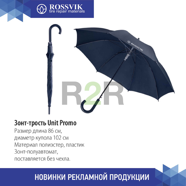 Зонт-трость Unit Promo, темно-синий